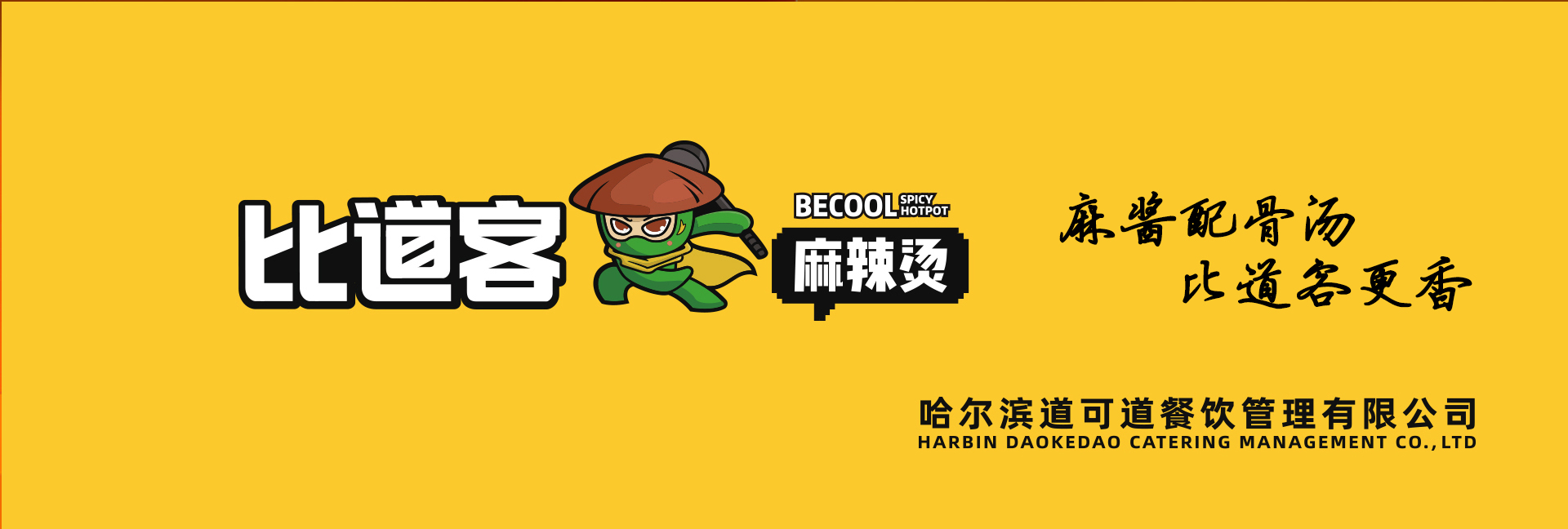 比道客麻辣烫