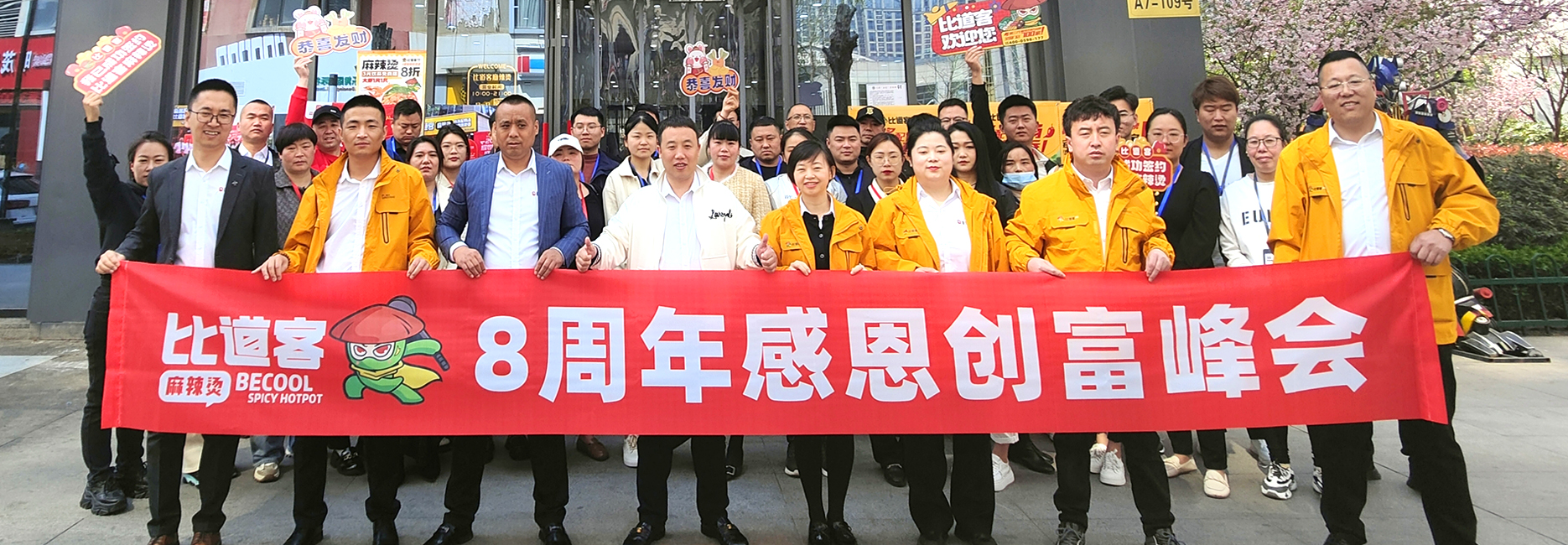 比道客麻辣烫 招商加盟