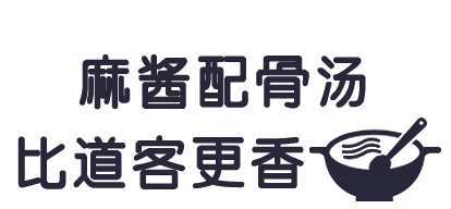 比道客麻辣烫