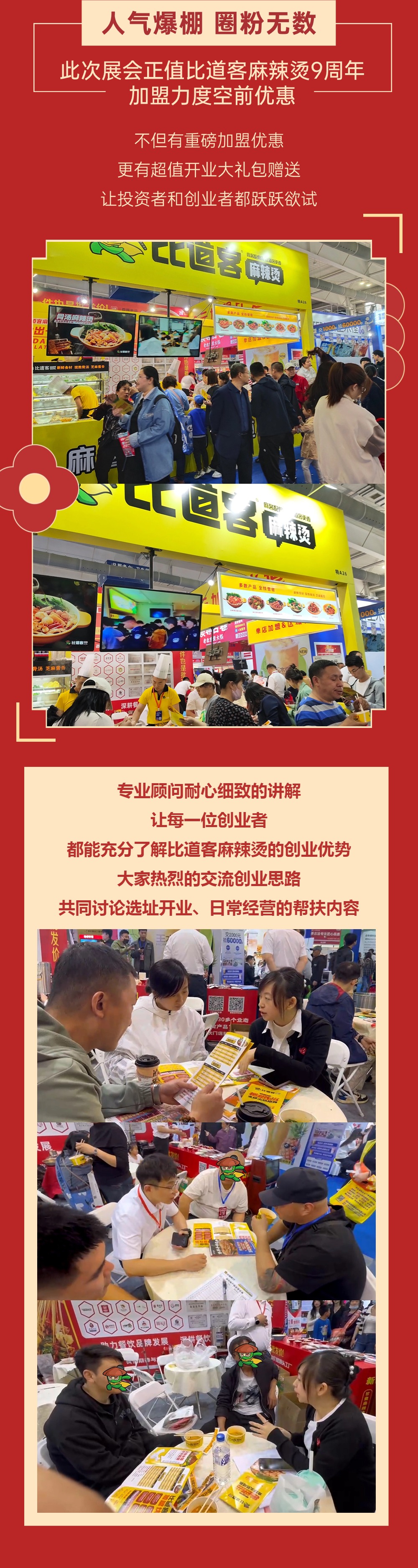 长春展会完美收官-签约喜报连连，恭喜加入比道客麻辣烫(图3)
