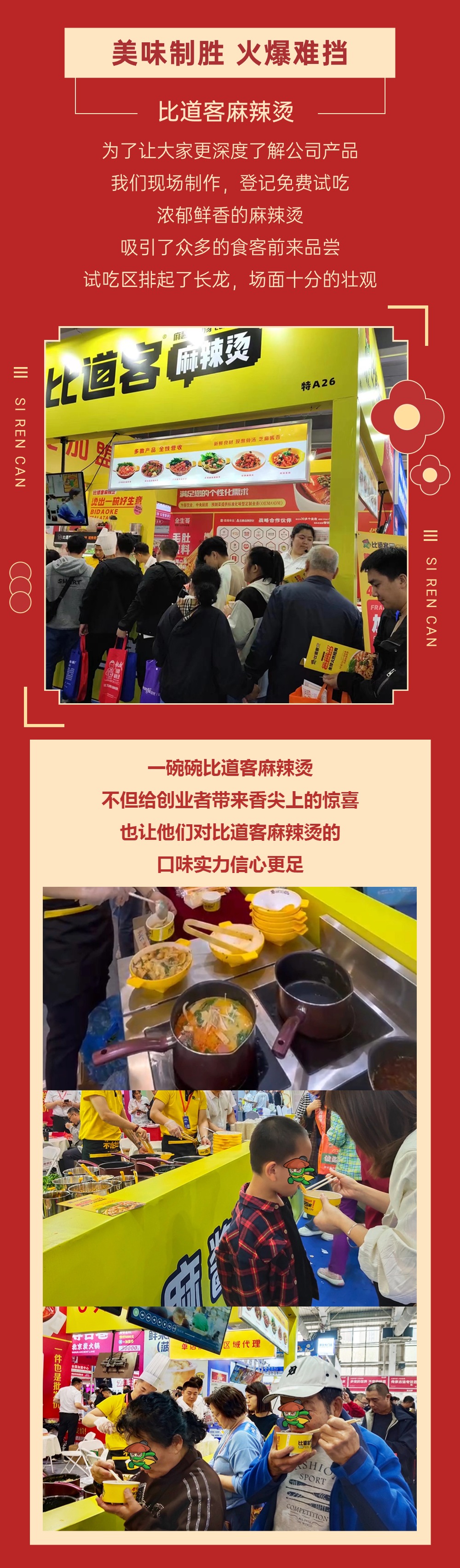 长春展会完美收官-签约喜报连连，恭喜加入比道客麻辣烫(图4)