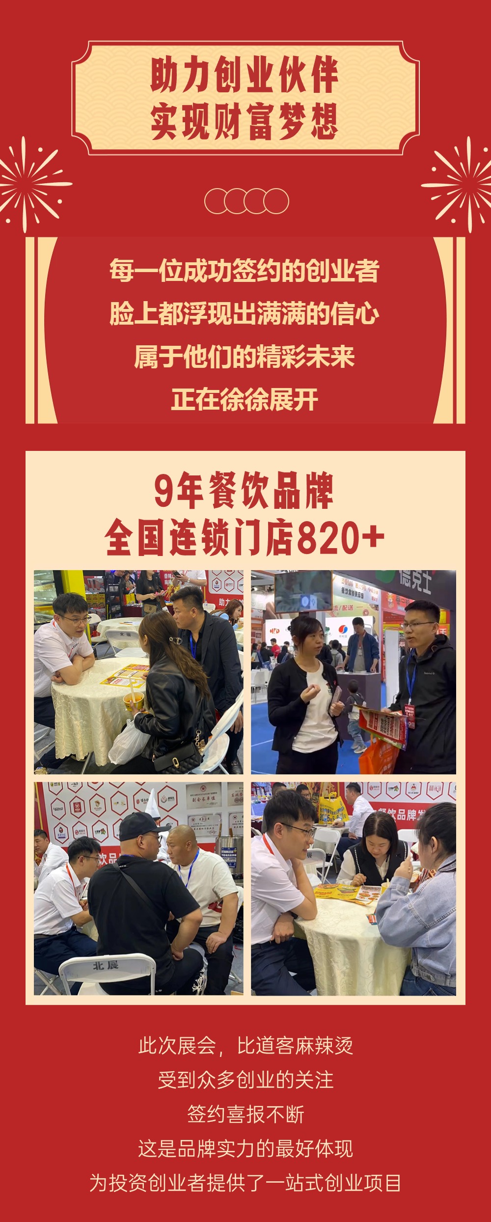 长春展会完美收官-签约喜报连连，恭喜加入比道客麻辣烫(图5)