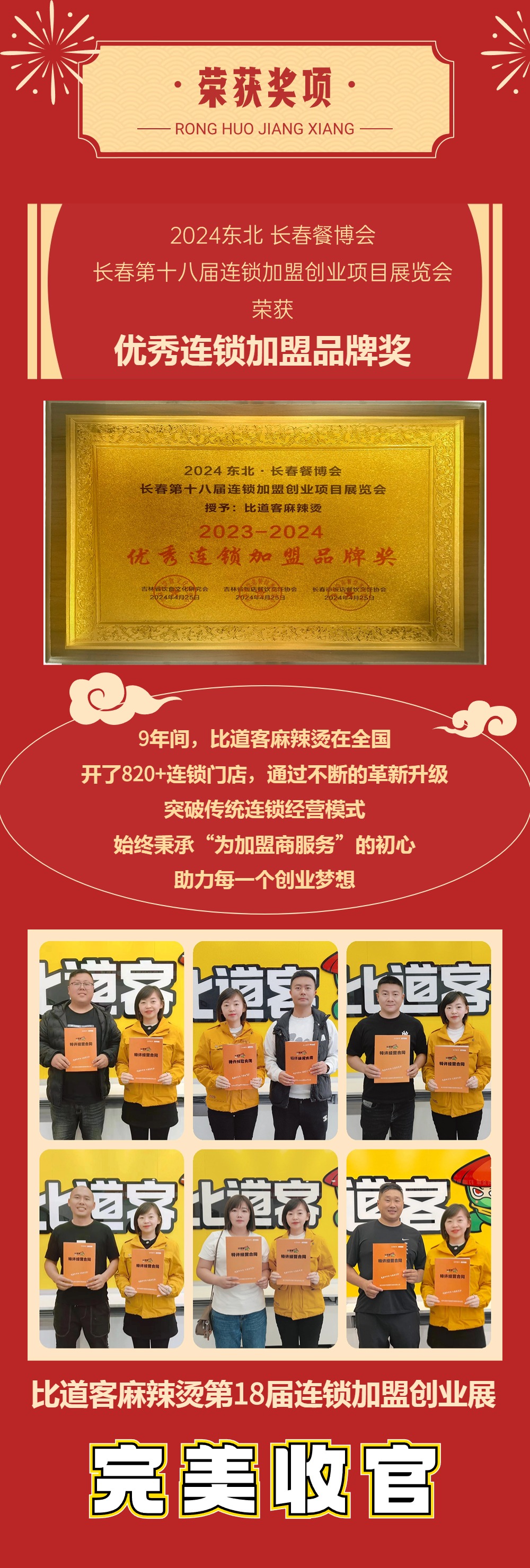长春展会完美收官-签约喜报连连，恭喜加入比道客麻辣烫(图6)
