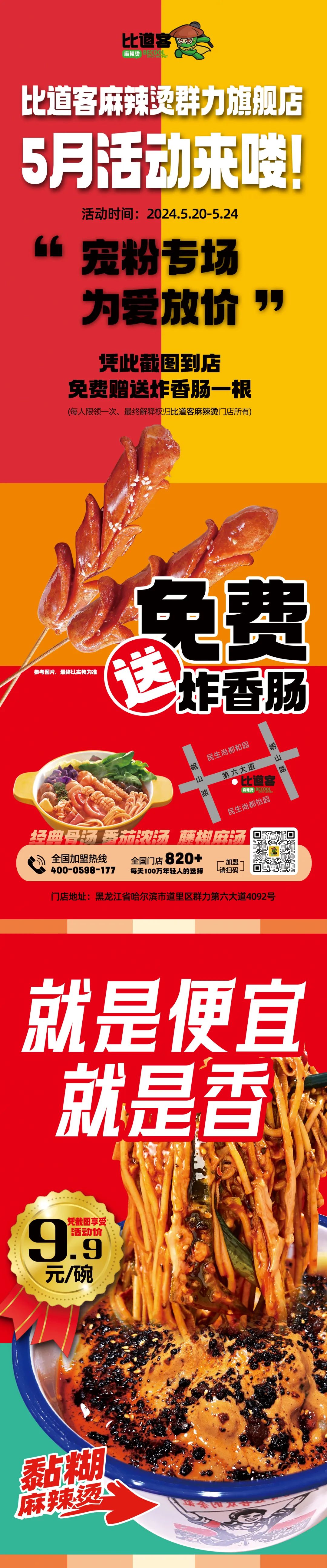 比道客麻辣烫群力旗舰店 | 5月“宠粉专场，为爱放价”！！！(图1)