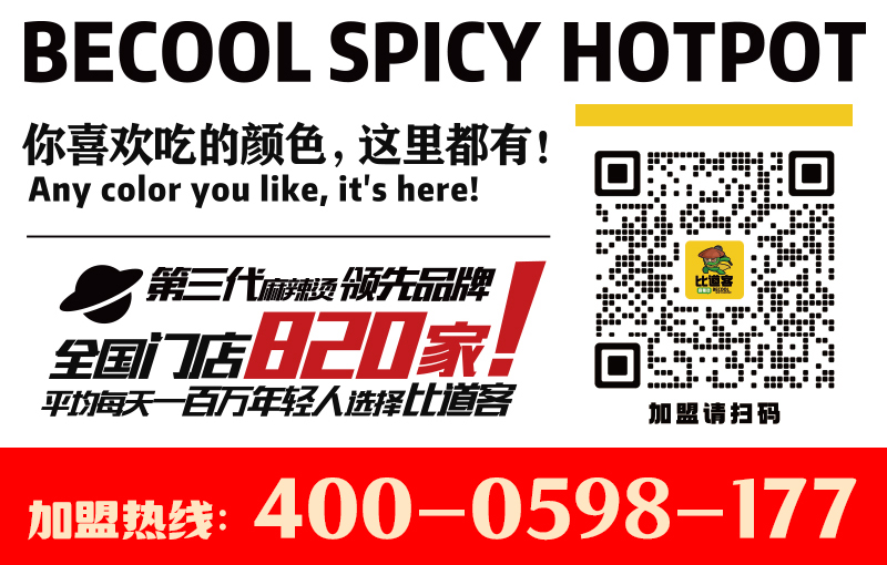 比道客麻辣烫群力旗舰店 | 5月“宠粉专场，为爱放价”！！！(图2)