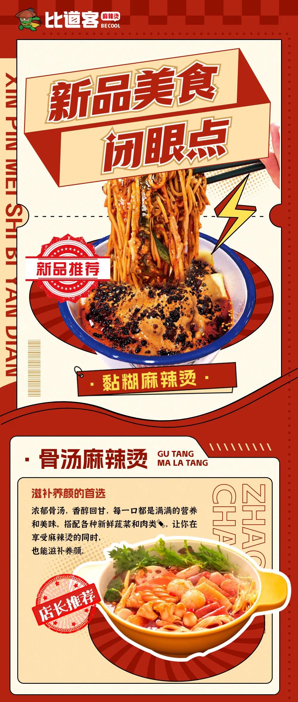 比道客 | 爆款美食推荐！每一口都是满满的幸福感！(图1)