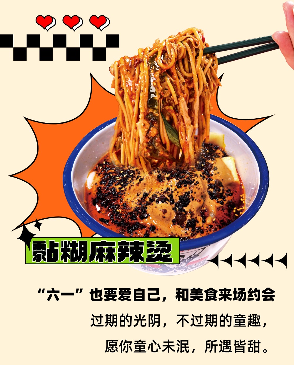 比道客 | 好看的皮囊千篇一律，有趣的灵魂要过六一！(图2)