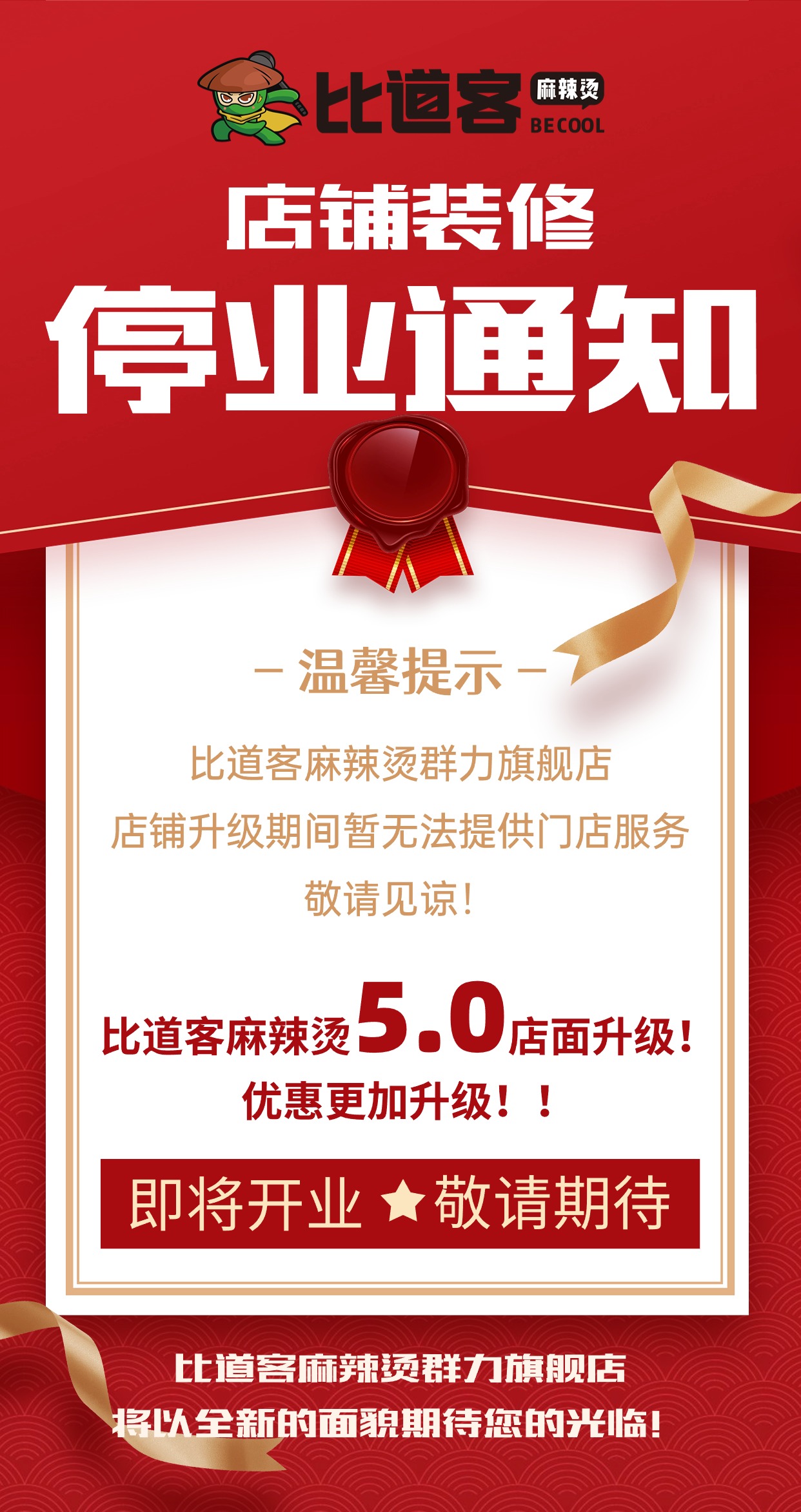 比道客 | 群力旗舰店重要通知！！！(图1)